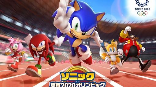 「ソニック AT 東京2020オリンピック」の事前登録数が75万件達成！EX競技の紹介映像も公開