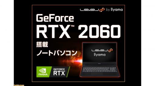 LEVEL∞が最新ゲーミングノートPCを発売。第10世代インテルCore i7プロセッサーとGeForce RTX 2060搭載