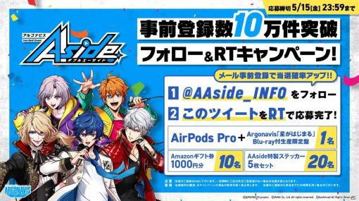 「アルゴナビス from BanG Dream! AAside」事前登録が10万件突破！