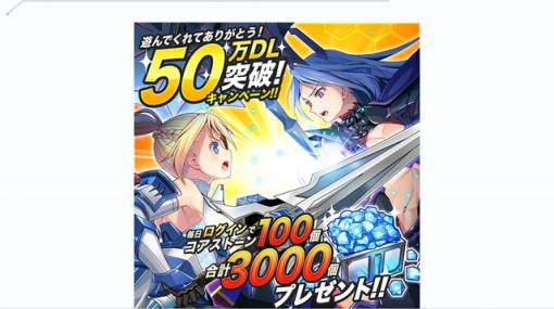 アプリ『装甲娘』50万ダウンロード突破！