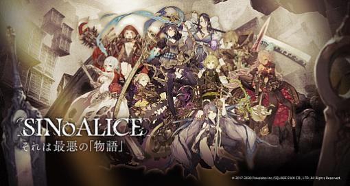 「SINoALICE」，第4回コラボカフェが2020年8月1日から開催。8月7日にはコミックスと小説の発売も