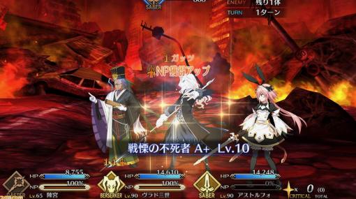 【FGO】ヴラド三世の戦闘続行が強化。重複ガッツとNP獲得量アップが追加！