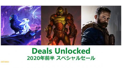 『Gears 5』や『バイオハザード』『SEKIRO』など……Xbox Oneタイトルが最大90％OFFに！スペシャルセール“Deals Unlocked”が開始