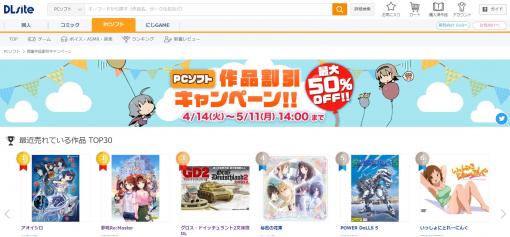 「夢現Re:Master」など最大50%オフ！ DLsiteにて販売中のPC用タイトルセール開催