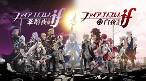 もう5年も経ったの!? 『ファイアーエムブレムif』が本日6月25日で5周年―プレイヤーの選択で国と未来が変わるといった独自要素を振り返る