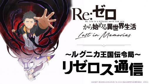 「Re:ゼロから始める異世界生活」事前登録開始！最新ゲーム映像も公開ユリウスが路地裏でジャージを着るシーン？などIF世界の映像やバトルシーンも明らかに!!