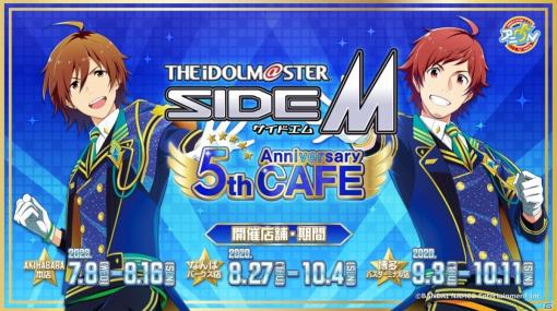 「アイドルマスター SideM」5周年記念コラボカフェが7月8日より東京・大阪・博多で順次オープン！