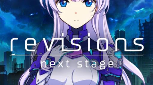 「revisions next stage」のサービスが8月12日12：00をもって終了