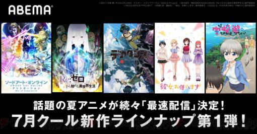 『SAO』などABEMAの夏アニメまとめ