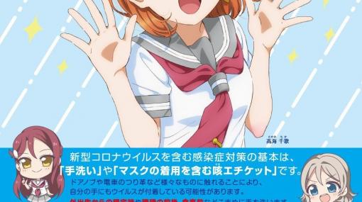 Aqoursと手洗い！「ラブライブ！サンシャイン!!」が感染症予防の手洗い推進啓発ポスターを無料配信