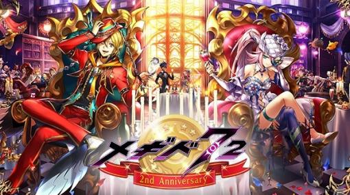 「メギド72」2周年を記念した72時間限定のイベントクエスト「ソロモン王と悪魔の鏡」などが開催決定！