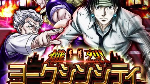 「HUNTER×HUNTER バトルコレクション」に新カード「オーラ54LR【フランクリン / 必殺仕事人】」が登場