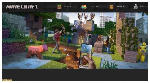『マインクラフト アース』アドベンチャーが自宅から安全にプレイできるように機能変更を実施