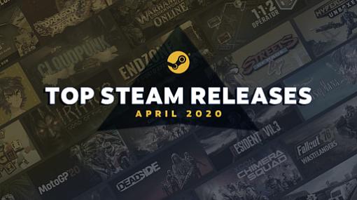 Steam，2020年4月のセールストップ20タイトルを発表。「バイオハザード RE:3」や「Fallout 76」「XCOM: チーム・キメラ」などがランクイン