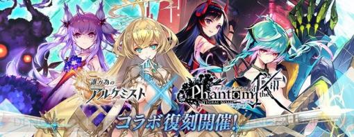 『ファンキル』×『誰ガ為のアルケミスト』コラボ開催。RT達成でアイテム配布