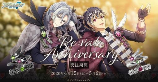 『アイドリッシュセブン』Re:vale記念日2019衣装イメージの2連リング登場