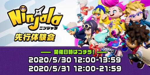 ガンホー、Switch「ニンジャラ」第2回先行体験会が本日より開催30・31日の2日間開催