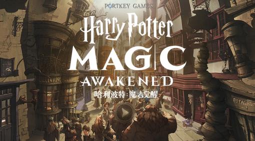 「ハリーポッター」シリーズの新作スマホゲーム「ハリー・ポッター：魔法の覚醒」が発表！「Hedwig」が流れるプロモーション動画を公開