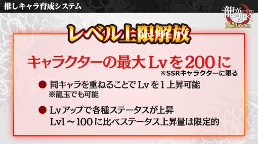 「龍が如く ONLINE」，8月に「レベル上限解放」「バトルスキル継承」を実装。オンラインファンミーティング（北海道編）の開催も決定