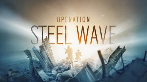 『レインボーシックス シージ』YEAR5シーズン2「Operation Steel Wave」の詳細が発表。Amaru大幅強化や感知アラーム実装など