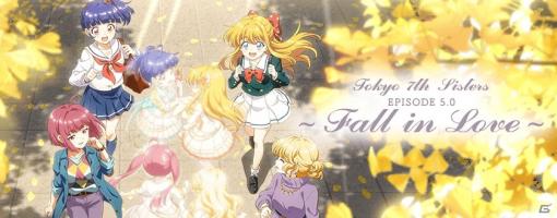 「Tokyo 7th シスターズ」未来編「EPISODE 5.0 -Fall in Love-」第四話公開！成長したターシャの初Pカードが登場
