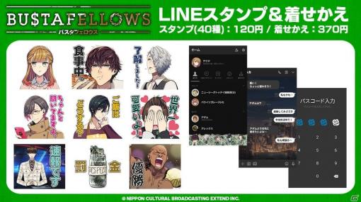 「BUSTAFELLOWS」LINEスタンプ＆着せ替えが発売！スケアクロウのエイプリルフール動画も