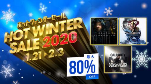 PS Storeにて「HOT WINTER SALE」がスタート！『DEATH STRANDING』『CoD:MW』など350タイトル以上が最大80%OFF