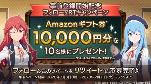 「賢者の孫 ～究極魔法伝説～」Amazonギフト券10,000円分が当たるキャンペーンが実施！