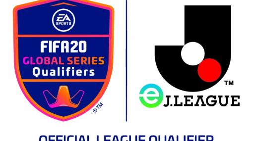 FIFA 20 グローバルシリーズ eJ.LEAGUEが延期―それにともない「eJリーグ オンラインチャレンジカップ」が実施決定