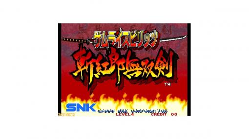 『サムスピ』シリーズ2作品（『斬紅郎無双剣』＆『天草降臨』）のBGMを高品質サウンドで収録したサントラCDが発売決定＆予約開始