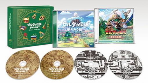 『ゼルダの伝説 夢をみる島』CD4枚組・全205トラックの「オリジナルサウンドトラック」3月18日発売決定―スイッチ/ゲームボーイ音源を収録！