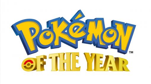 「ポケモン・オブ・ザ・イヤー」総合第1位に輝いたのはゲッコウガ！総得票数は6,608,215票を記録