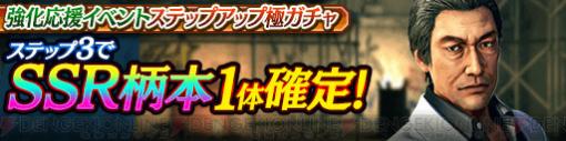 【先行公開】『龍が如く』でおなじみの町医者“柄本”のSSRが『龍オン』に登場