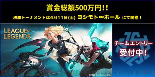 アニマックスのeスポーツ新プロジェクト始動。総額500万円の『LoL』チームエントリーがスタート