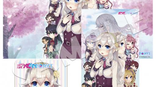 『ボク姫PROJECT』店舗特典ラインナップ＆デザインが公開