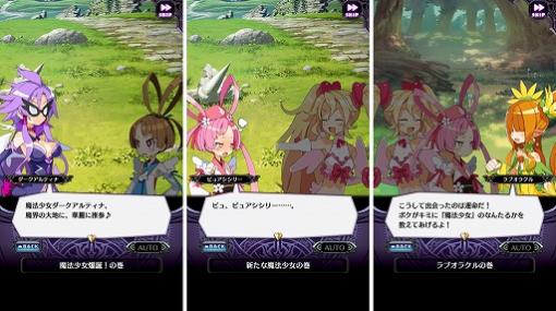 「魔界戦記ディスガイアRPG」，ストーリーイベント“魔法少女ピュアピュアーズ☆〜サクラに花を咲かせましょう！〜”を開催