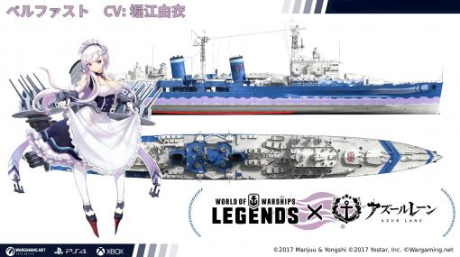 「World of Warships: Legends」が「アズールレーン」とコラボ。6体のコラボ艦長と限定迷彩が2月3日に登場