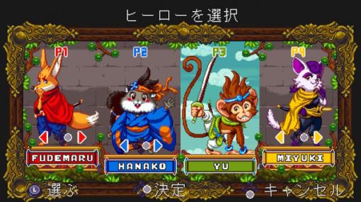 かわいい動物たちが活躍する『ケモノヒーローズ』国内ニンテンドースイッチで配信開始！