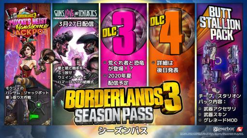 「ボーダーランズ3」DLC第2弾とSteamでの発売日をPAX EASTで発表！コンテンツ・ロードマップも明らかに