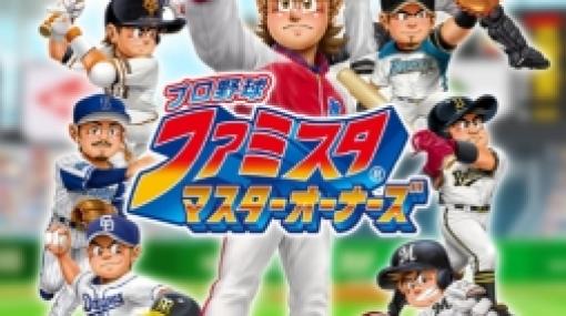 「プロ野球 ファミスタ マスターオーナーズ」で女子野球選手・加藤 優さんのSレアカードが配布中。「みんなでペナントモード」のプレオープンも