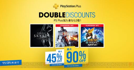 『バトルフィールド4』が最大80％オフ。PS Plusで“Double Discount”セール開催