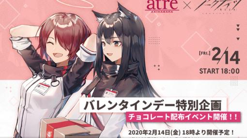 『アークナイツ』バレンタインチョコ配布イベント開催