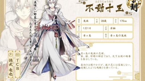 「剣が刻」不動十王（CV：徳武竜也）と八瀬（CV：古河徹人）が登場するイベントガチャ「異天津神降」が2月25日より開催！