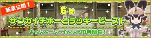 「けものフレンズ3」足立梨花さんが声優を担当する「リカオン」が登場！DMM GAMES版の事前登録も開始