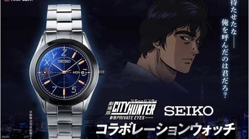 【XYZ】『劇場版シティーハンター』×SEIKOコラボの腕時計が登場！ 目盛には“357”や装弾数である6発の弾を使用