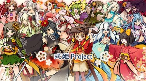 「式姫Project」，イラストレーターMACCO氏による描き下ろし式姫「胡蝶舞髭切」が登場