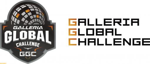 『CS:GO』世界へつながるeスポーツ大会“GGC 2019”のオフライン決勝が9月22日～23日に開催。無料で現地観戦も可能