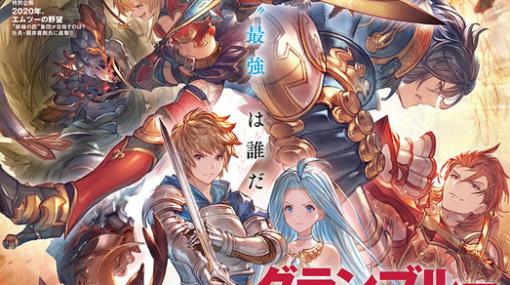 【電撃PS発売】Vol.684は『グラブルVS』表紙＆巻頭特集！ 『十三機兵防衛圏』のビジュアルギャラリーも