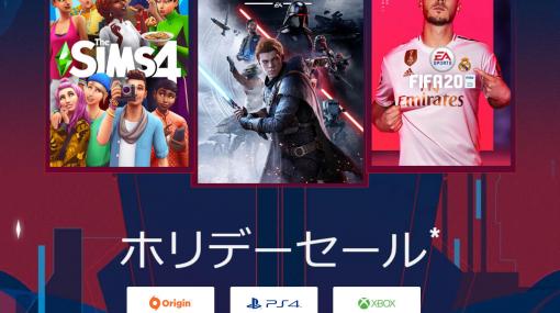 Electronic Artsが「ホリデーセール」開始。「Star Wars ジェダイ：フォールン・オーダー」や「FIFA 20」などがセール価格に