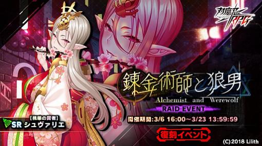 「対魔忍RPG」，復刻イベント「錬金術師と狼男」が開催